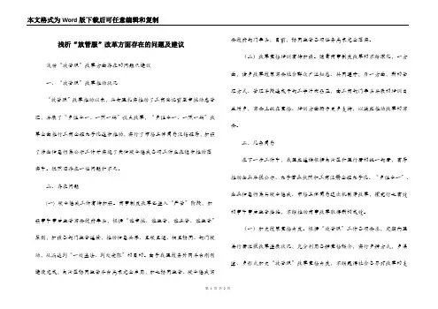 浅析“放管服”改革方面存在的问题及建议