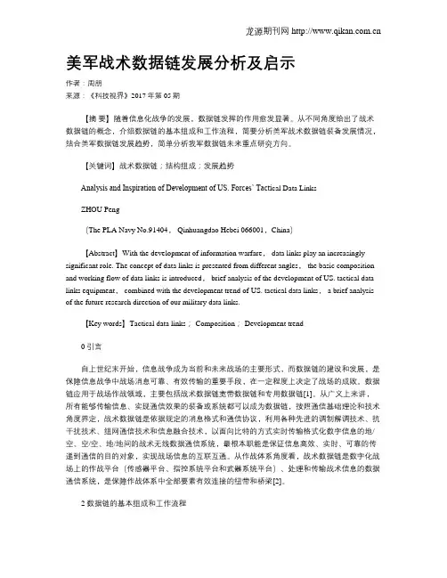 美军战术数据链发展分析及启示