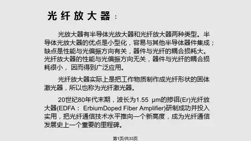 光纤通信放大器PPT课件