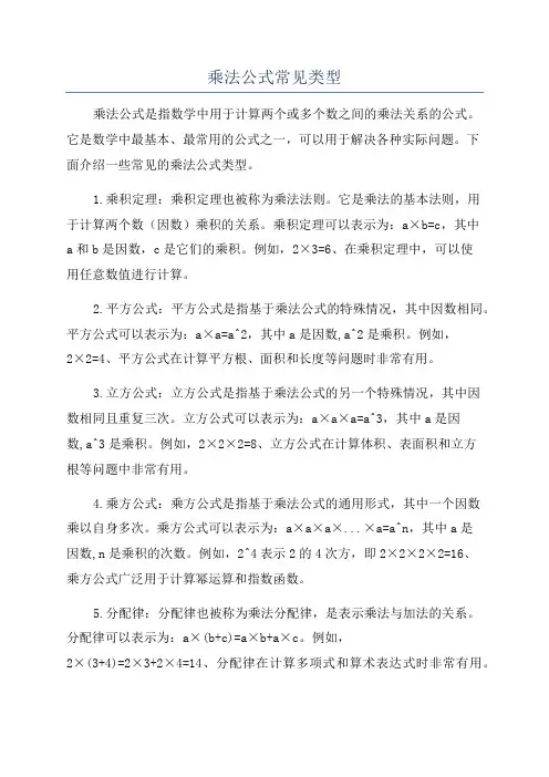乘法公式常见类型