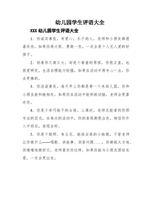 幼儿园学生评语大全