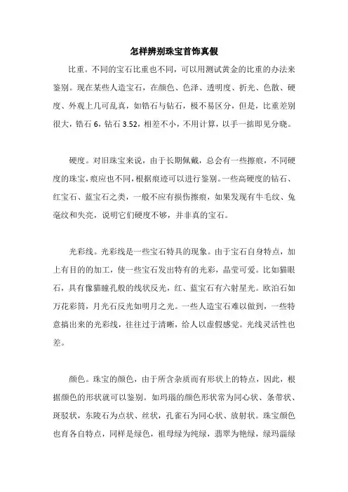 怎样辨别珠宝首饰真假