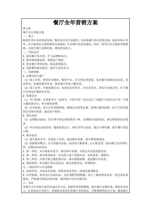 餐厅全年营销方案