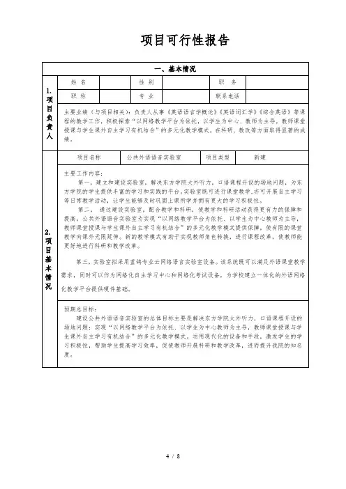 语音室建设申请可行性报告