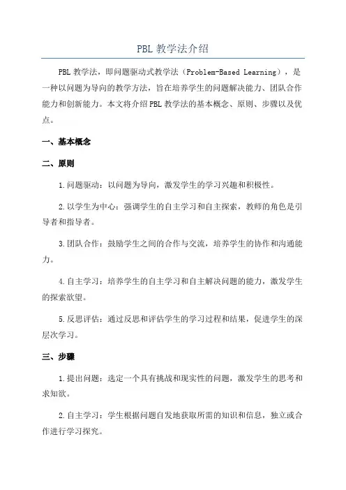 PBL教学法介绍