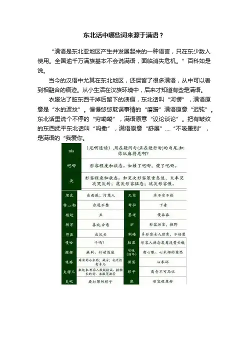 东北话中哪些词来源于满语？