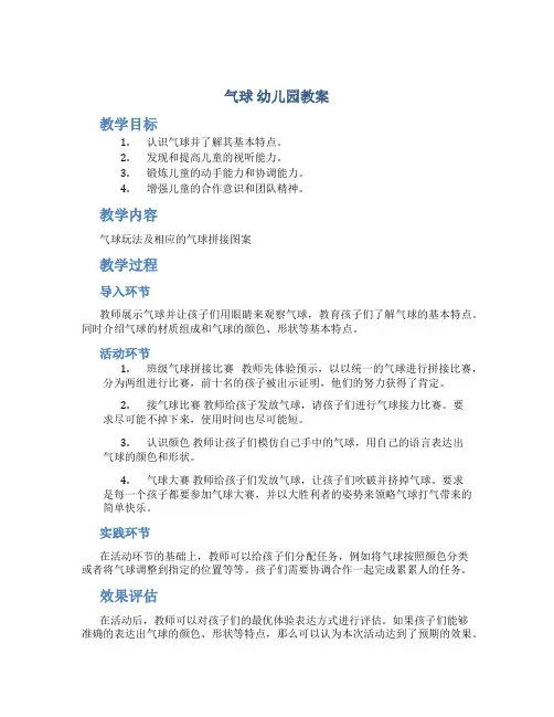 气球  幼儿园教案