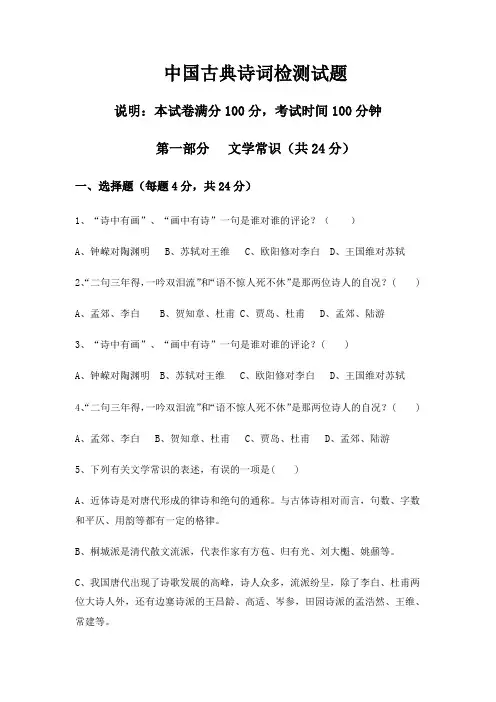 中国古典诗词检测试题