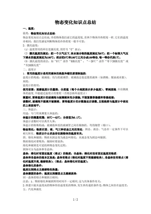 物态变化知识点总结