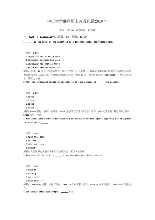 中山大学翻译硕士英语真题2010年