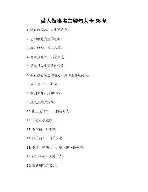 做人做事名言警句大全58条