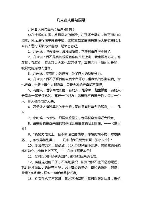几米名人警句语录