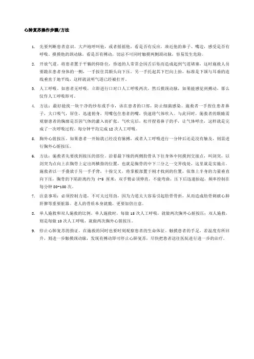心肺复苏操作步骤