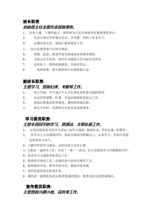 班委会成员工作职责