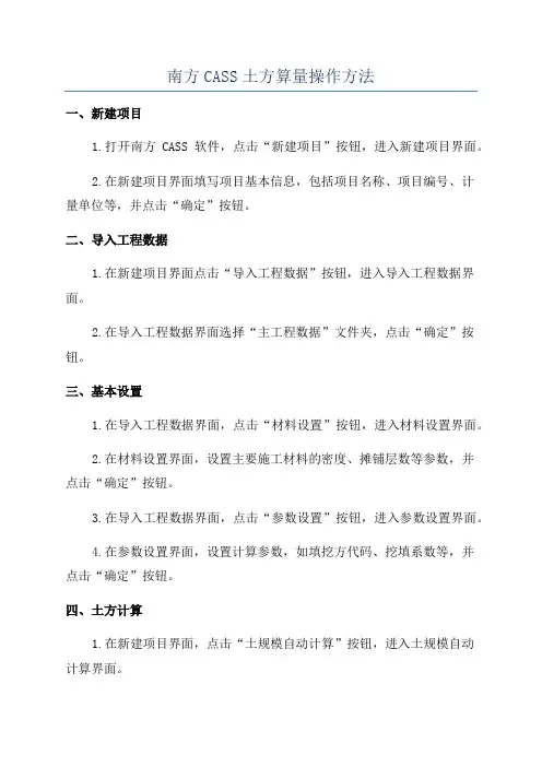 南方CASS土方算量操作方法
