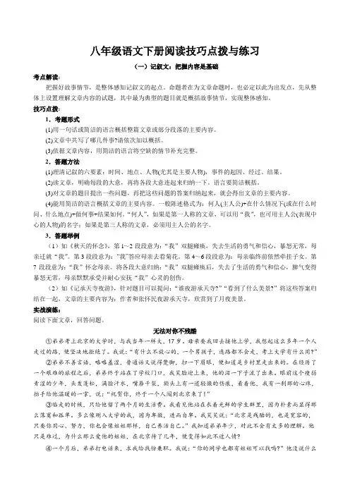 记叙文阅读技巧点拨与练习 2022-2023学年部编版语文八年级下册