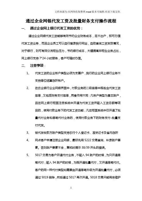通过企业网银代发工资或批量财务支付流程
