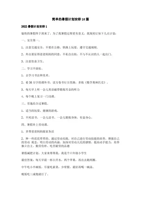 简单的暑假计划安排