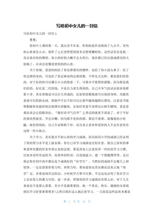 写给初中女儿的一封信