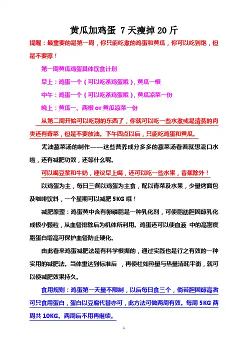 黄瓜加鸡蛋 7天瘦掉20斤