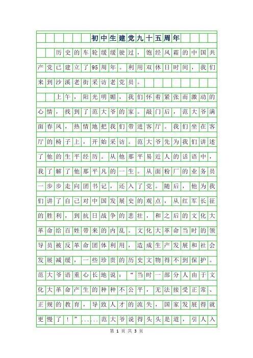 2019年初中生建党九十五周年作文800字