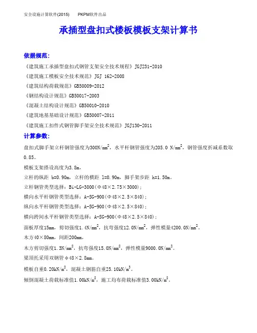 地下车库250mm厚板楼板模板计算书