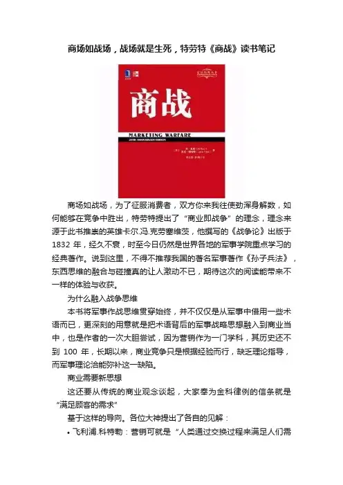商场如战场，战场就是生死，特劳特《商战》读书笔记