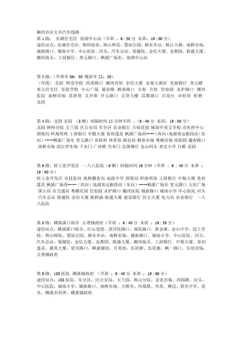 潮州市区公共汽车线路