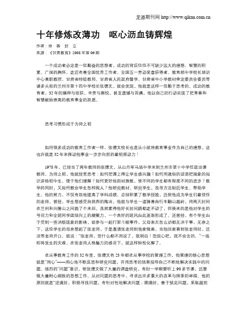 十年修炼改薄功 呕心沥血铸辉煌
