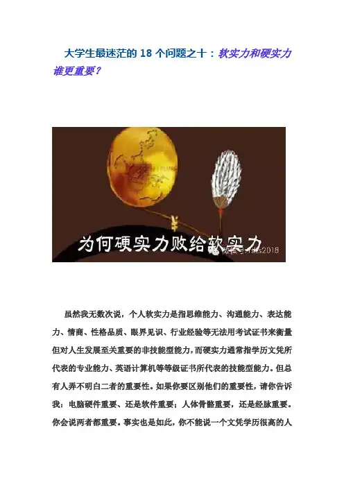 大学生最迷茫的18个问题之十：软实力和硬实力谁更重要？