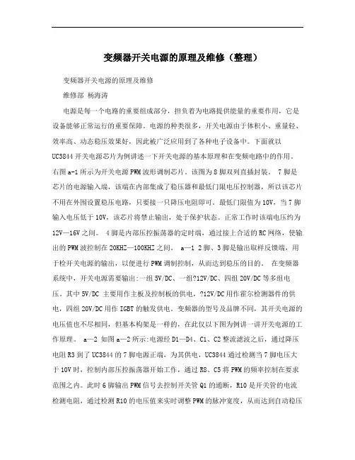 变频器开关电源的原理及维修(整理)