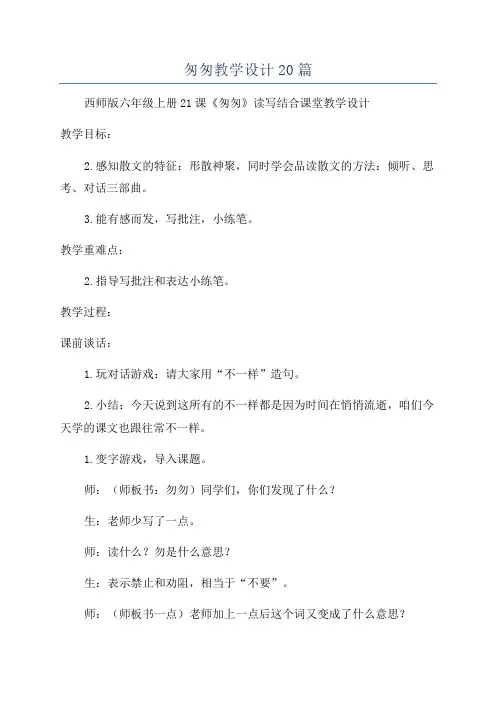 匆匆教学设计20篇