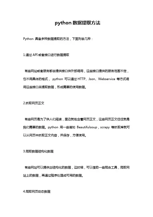 python数据提取方法