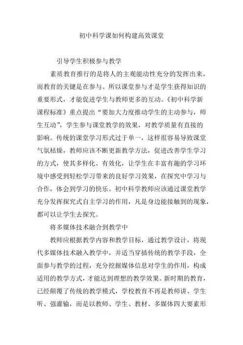 初中科学课如何构建高效课堂