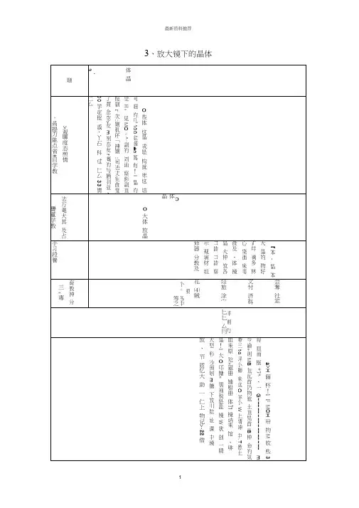 小学六年级科学下册第一单元微小世界3放大镜下的晶体名师教案教科版