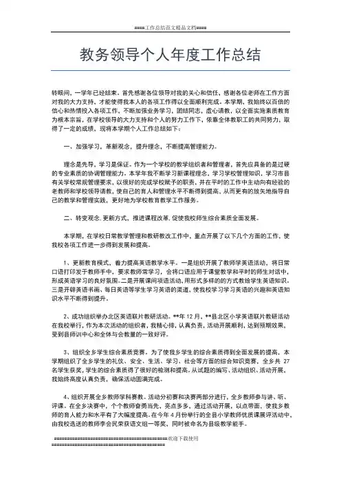 2019年最新数学教师年度考核个人总结三篇工作总结文档【十篇】