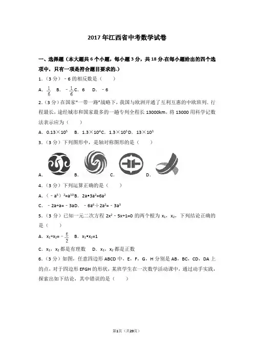 2017年江西省中考数学试卷