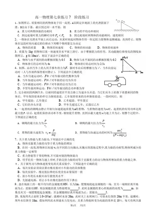 高中物理选修3第七章练习题