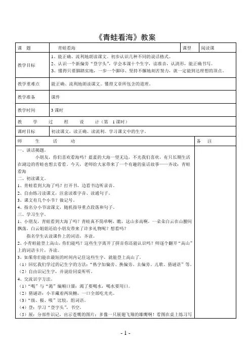 《青蛙看海》教案