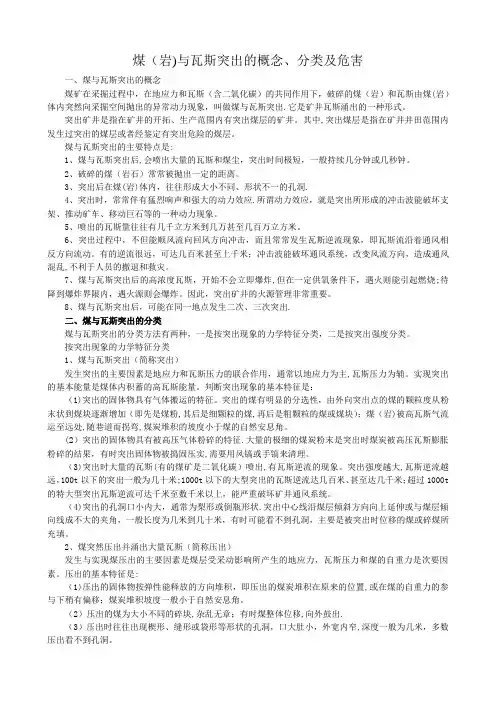 煤矿防突知识培训