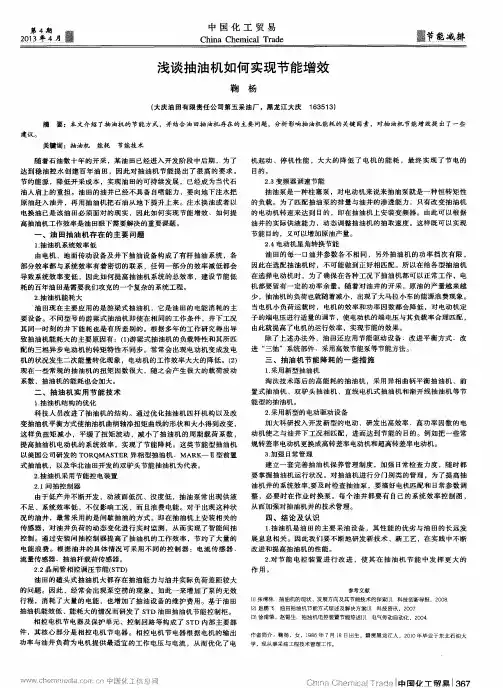 浅谈抽油机如何实现节能增效