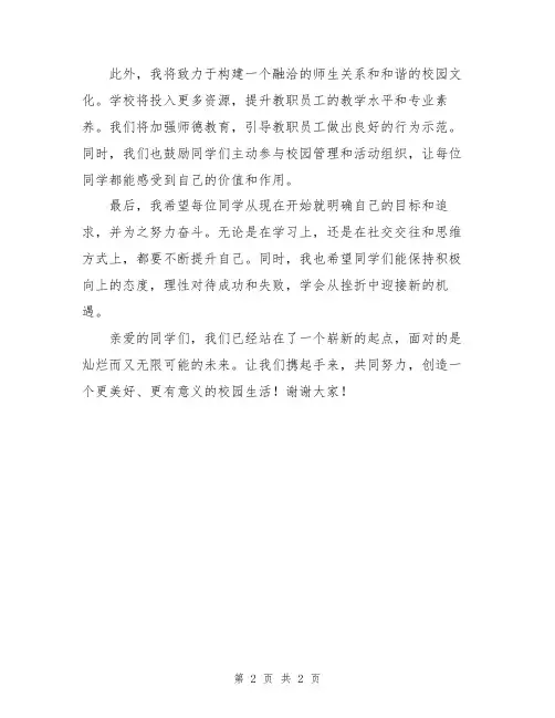 2024年新任校长表态演讲稿