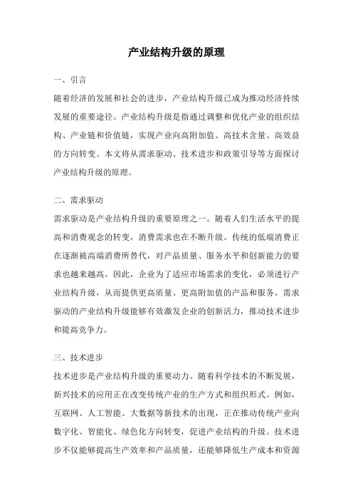 产业结构升级的原理