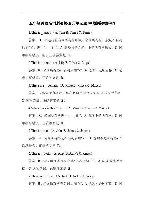 五年级英语名词所有格形式单选题80题(答案解析)