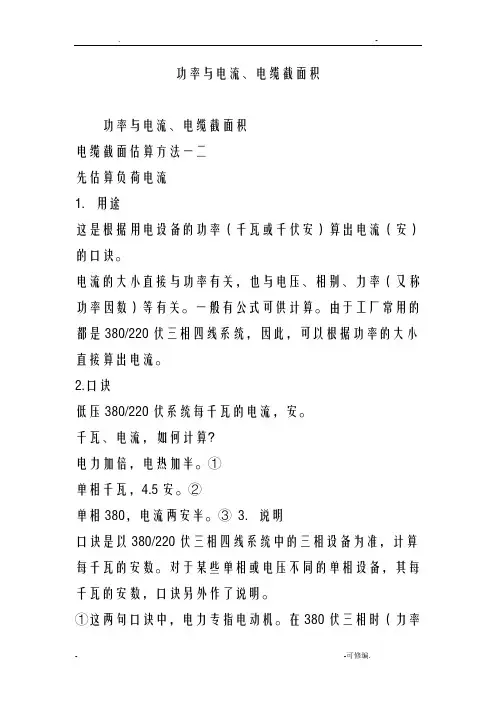 功率及电流、电缆截面积