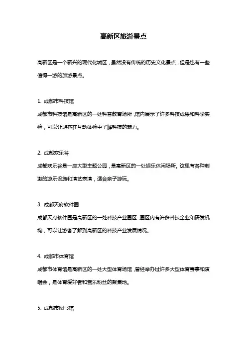 高新区旅游景点