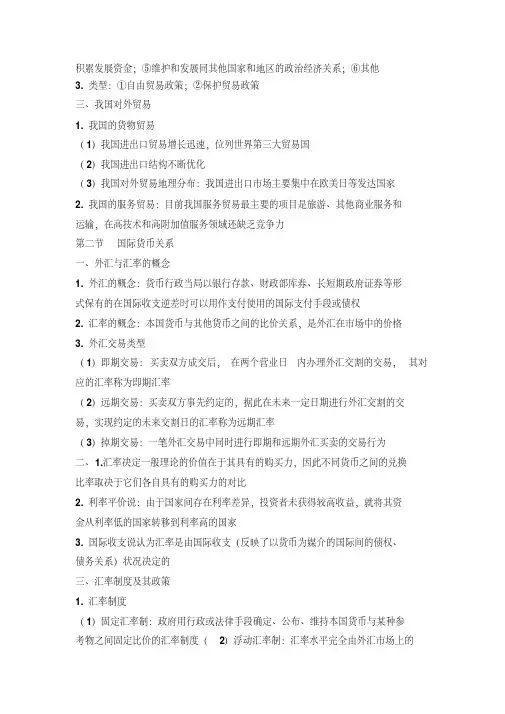 精华版浙江省事业单位考试综合基础知识笔记