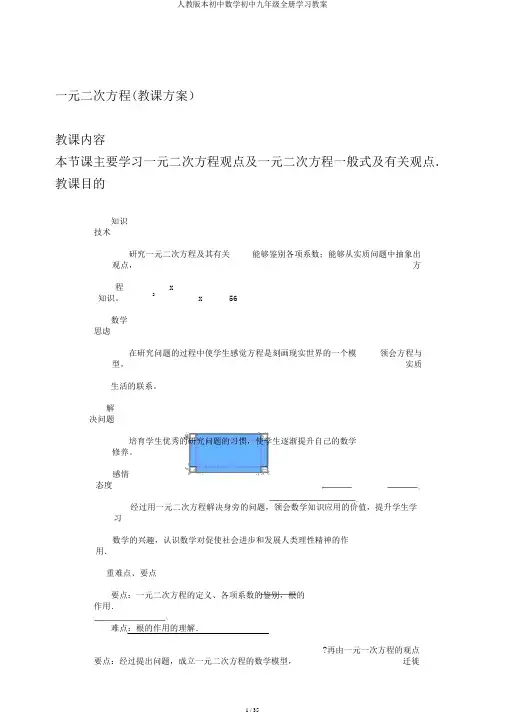 人教版本初中数学初中九年级全册学习教案