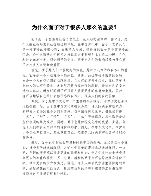 为什么面子对于很多人那么的重要？