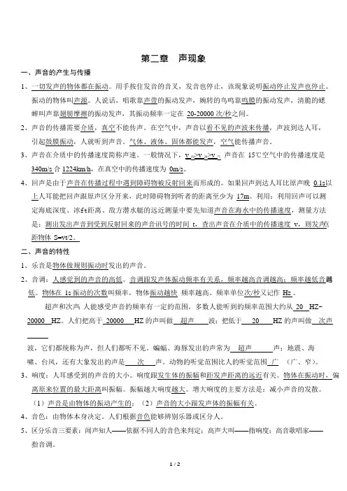 八年级上册物理第二章  声现象 知识点总结